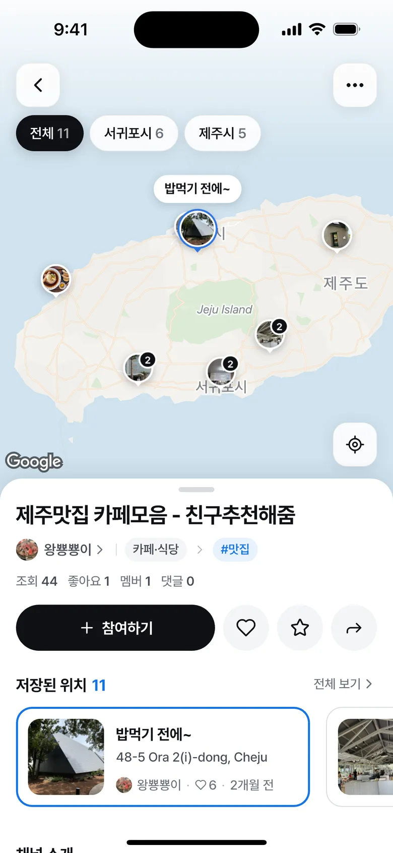 채널 상세 실제 화면: 지도 위 핀과 장소별 사진 카드