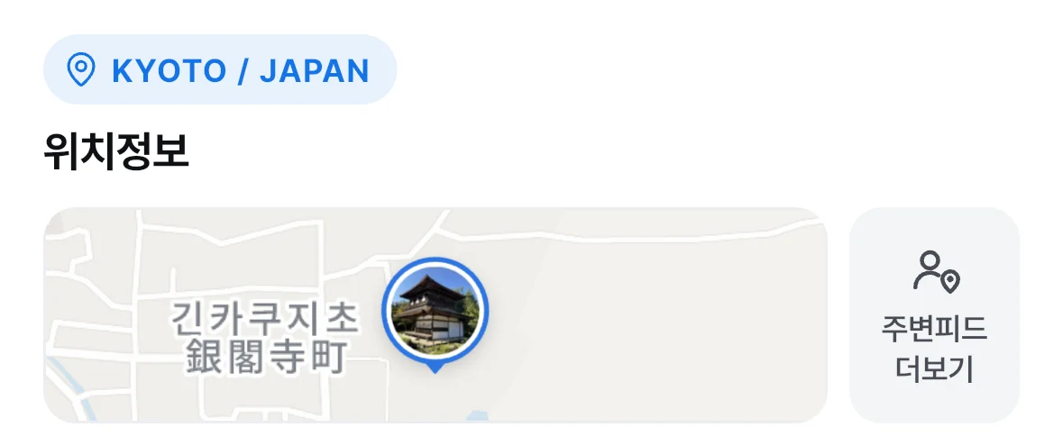 게시물의 위치정보와 주변피드 더보기 실제 화면