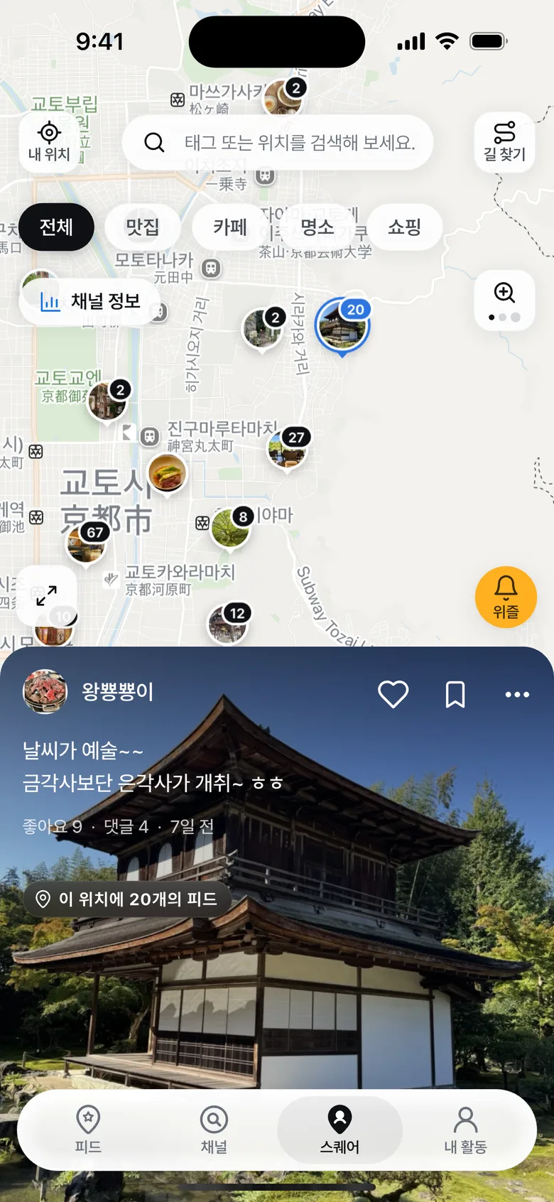 스퀘어 실제 화면: 같은 위치에 모인 20개의 피드